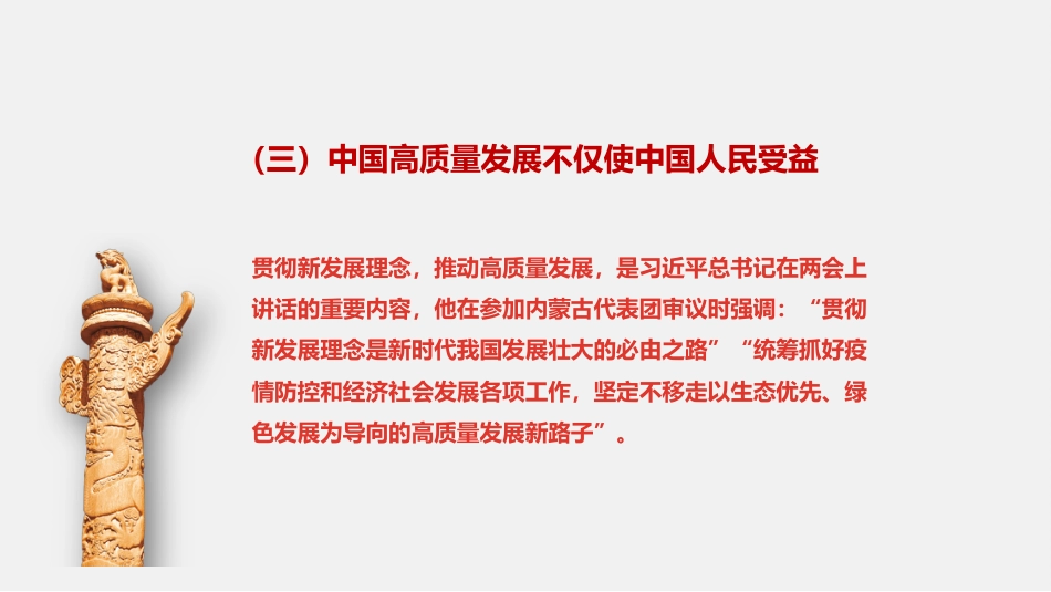 党课讲稿+PPT系列第83期：学习贯彻2022年全国两会精神  充满自信 稳中求进_第6页