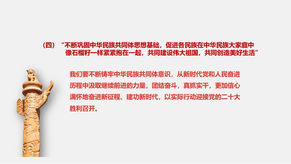 党课讲稿+PPT系列第83期：学习贯彻2022年全国两会精神  充满自信 稳中求进_第7页
