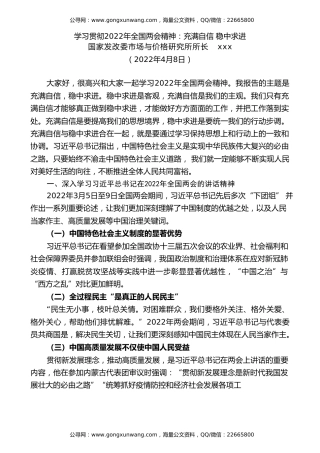 党课讲稿+PPT系列第83期：学习贯彻2022年全国两会精神  充满自信 稳中求进