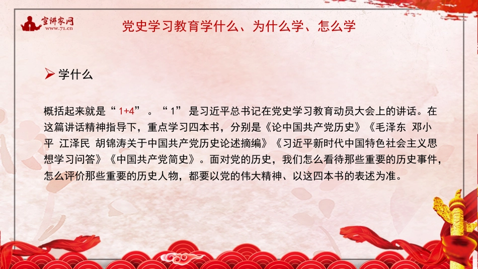 党课讲稿+PPT系列第85期：中国共产党的百年辉煌——中国共产党为什么“能”（学党史）_第6页
