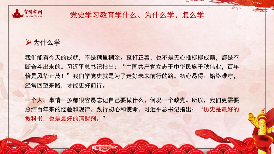 党课讲稿+PPT系列第85期：中国共产党的百年辉煌——中国共产党为什么“能”（学党史）_第8页