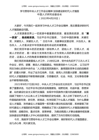党课讲稿+PPT系列第86期：学习贯彻中央人才工作会议精神 加快建设新时代人才强国