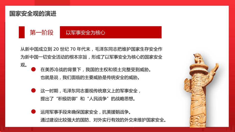 党课讲稿+PPT系列第87期：解读总体国家安全观_第8页