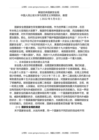 党课讲稿+PPT系列第87期：解读总体国家安全观