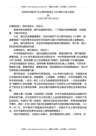 党课讲稿+PPT系列第88期：学习习近平总书记在庆祝中国共产主义青年团成立100周年大会上的讲话