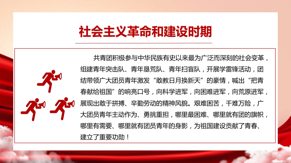 党课讲稿+PPT系列第88期：学习习近平总书记在庆祝中国共产主义青年团成立100周年大会上的讲话_第7页