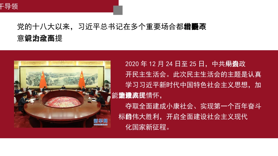 党课讲稿+PPT系列第89期：不断提高领导干部“政治三力”_第5页