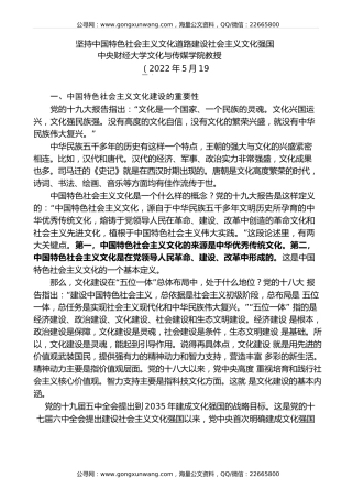 党课讲稿+PPT系列第90期：坚持中国特色社会主义文化道路 建设社会主义文化强国