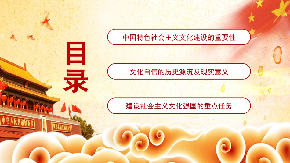 党课讲稿+PPT系列第90期：坚持中国特色社会主义文化道路 建设社会主义文化强国_第2页