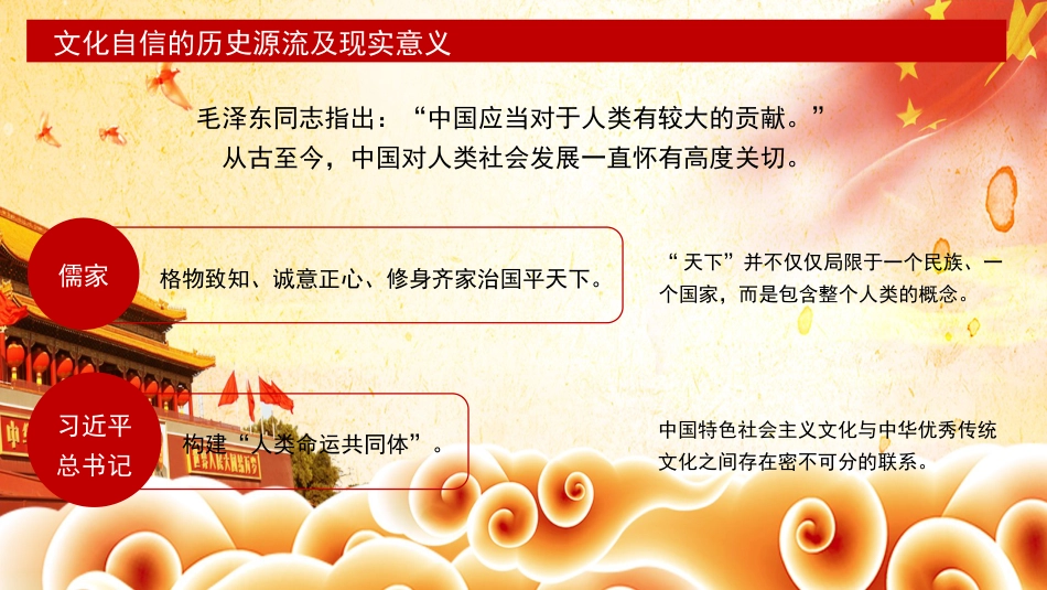 党课讲稿+PPT系列第90期：坚持中国特色社会主义文化道路 建设社会主义文化强国_第7页