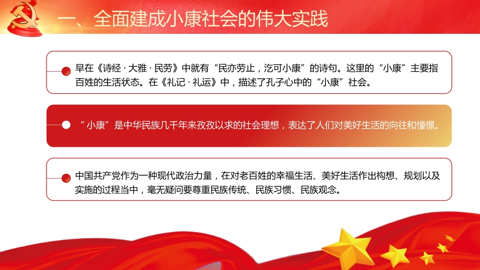 党课讲稿+PPT系列第91期：全面建成小康社会的伟大实践及重大意义_第6页