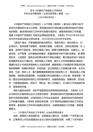 党课讲稿+PPT系列第95期：学习《中国共产党组织工作条例》