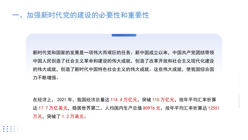 党课讲稿+PPT系列第97期：全面贯彻新时代党的建设总要求（七一党课）_第4页