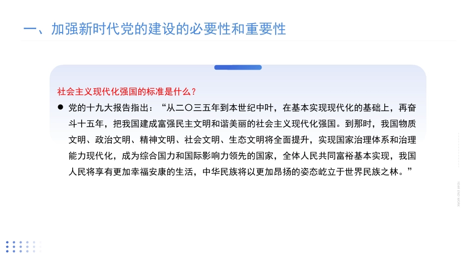 党课讲稿+PPT系列第97期：全面贯彻新时代党的建设总要求（七一党课）_第6页