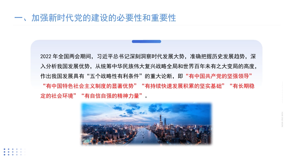 党课讲稿+PPT系列第97期：全面贯彻新时代党的建设总要求（七一党课）_第7页