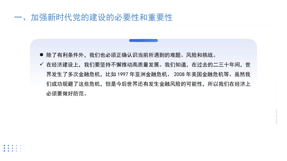 党课讲稿+PPT系列第97期：全面贯彻新时代党的建设总要求（七一党课）_第8页