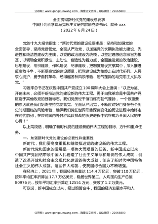 党课讲稿+PPT系列第97期：全面贯彻新时代党的建设总要求（七一党课）