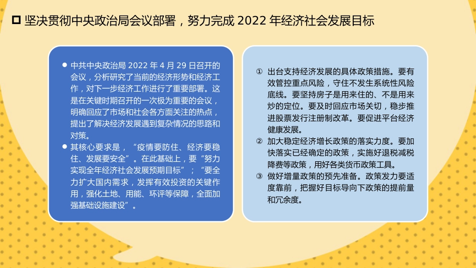 党课讲稿+PPT系列第98期五位专家：从目标到政策 2022中国经济如何应变局开新局_第7页