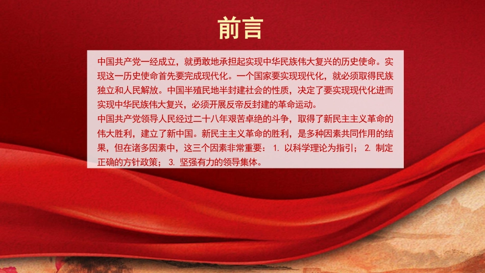 党课讲稿+PPT系列第99期：中国共产党在新民主主义革命时期的奋斗历程及启示_第2页