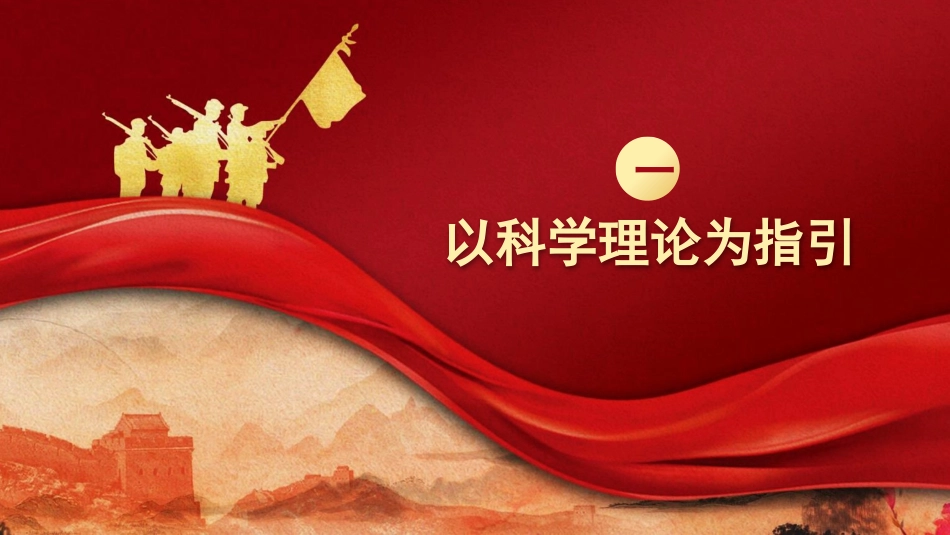 党课讲稿+PPT系列第99期：中国共产党在新民主主义革命时期的奋斗历程及启示_第4页