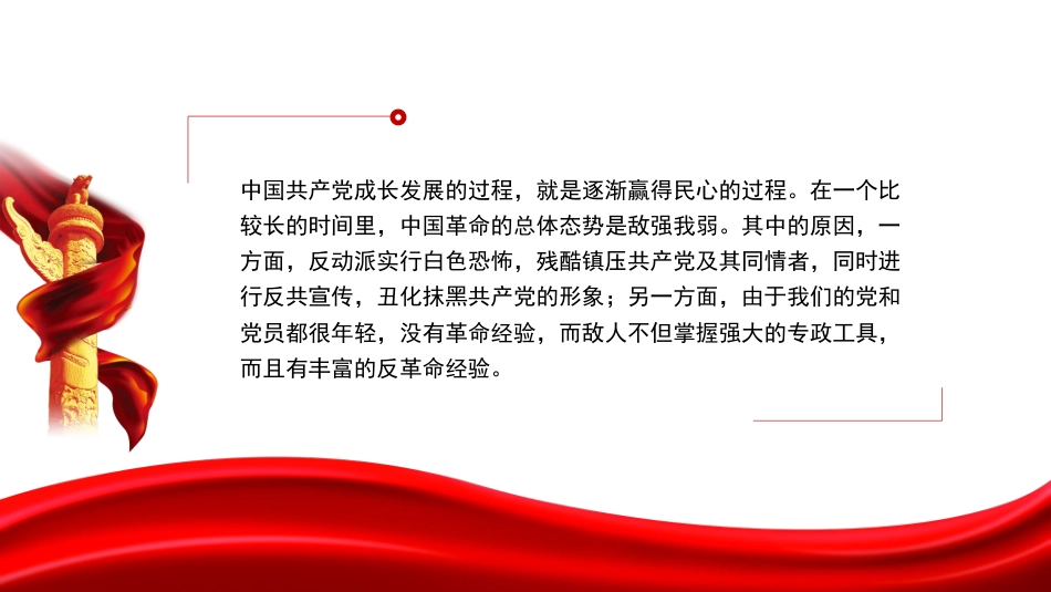 党课讲稿+PPT系列第99期：中国共产党在新民主主义革命时期的奋斗历程及启示_第6页