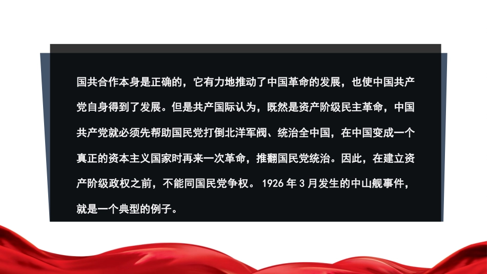 党课讲稿+PPT系列第99期：中国共产党在新民主主义革命时期的奋斗历程及启示_第8页