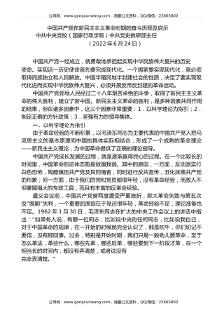 党课讲稿+PPT系列第99期：中国共产党在新民主主义革命时期的奋斗历程及启示