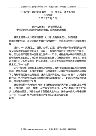 党课讲稿+PPT系列第100期五位专家：经济之策：大内需 新消费——统一大市场，消费新变局