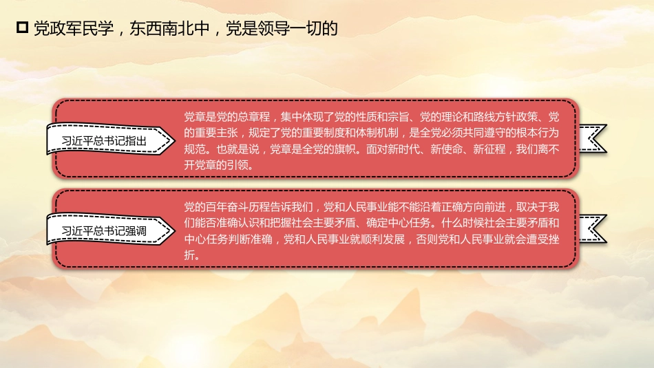 党课讲稿+PPT系列第101期：按照党章要求 推进党的建设新的伟大工程（七一党课、党建）_第4页