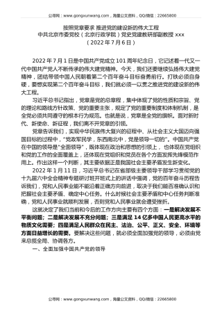 党课讲稿+PPT系列第101期：按照党章要求 推进党的建设新的伟大工程（七一党课、党建）