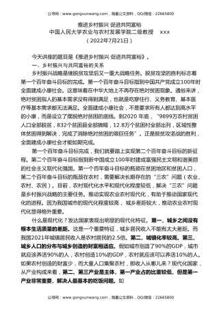 党课讲稿+PPT系列第103期：推进乡村振兴 促进共同富裕
