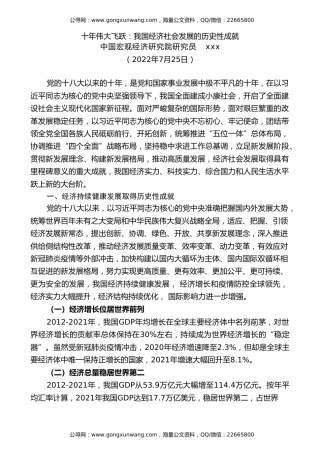 党课讲稿+PPT系列第104期：十年伟大飞跃：我国经济社会发展的历史性成就（喜迎二十大）