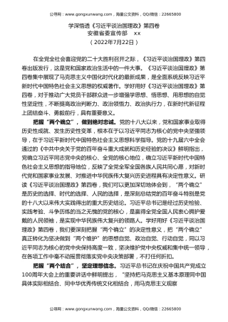 党课讲稿+PPT系列第105期：学深悟透《习近平谈治国理政》第四卷