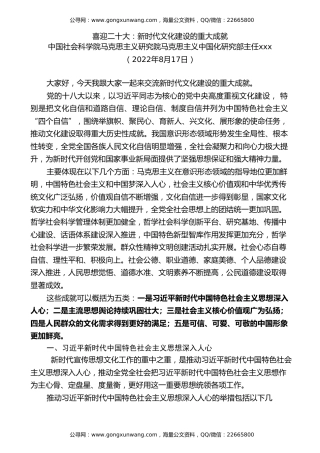 党课讲稿+PPT系列第107期：新时代文化建设的重大成就（喜迎二十大）