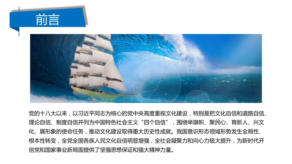 党课讲稿+PPT系列第107期：新时代文化建设的重大成就（喜迎二十大）_第2页