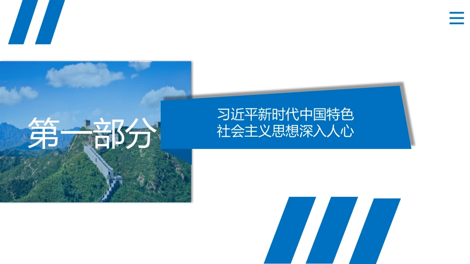 党课讲稿+PPT系列第107期：新时代文化建设的重大成就（喜迎二十大）_第4页