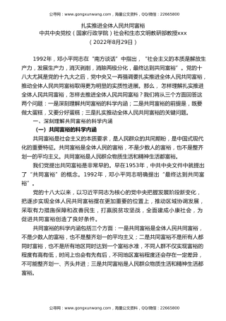 党课讲稿+PPT系列第109期：扎实推进全体人民共同富裕