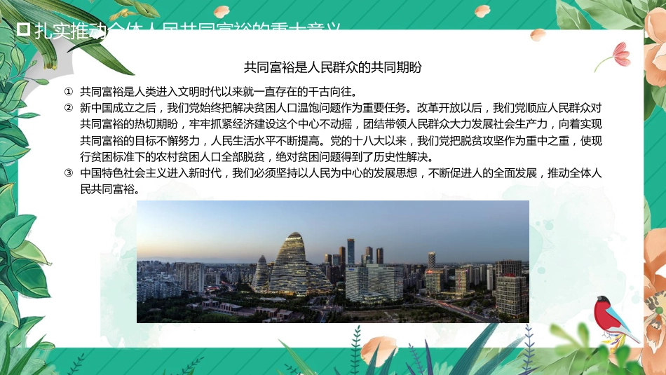 党课讲稿+PPT系列第109期：扎实推进全体人民共同富裕_第8页