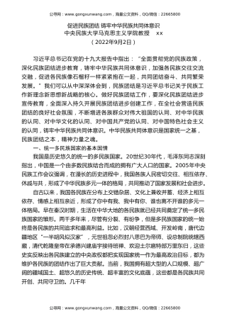 党课讲稿+PPT系列第111期：促进民族团结 铸牢中华民族共同体意识