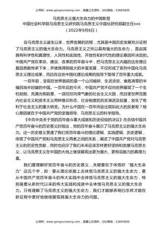 党课讲稿+PPT系列第112期：马克思主义强大生命力的中国彰显（喜迎二十大）