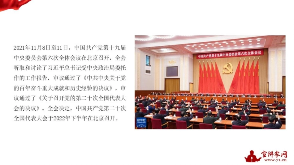 党课讲稿+PPT系列第114期：积极做好迎接二十大的宣传思想工作（喜迎二十大，PPT原文就是图片版，不可编辑）_第2页