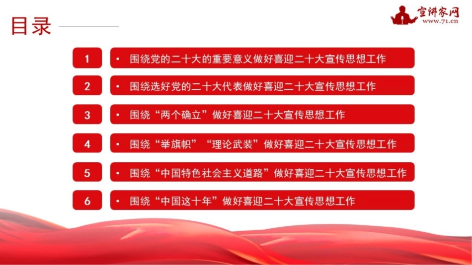 党课讲稿+PPT系列第114期：积极做好迎接二十大的宣传思想工作（喜迎二十大，PPT原文就是图片版，不可编辑）_第4页