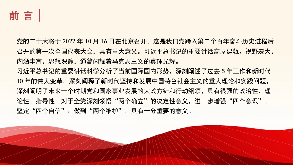 党课讲稿+PPT系列第115期：深入学习领会习近平总书记在省部级主要领导干部专题研讨班上的重要讲话精神（喜迎二十大） _第3页