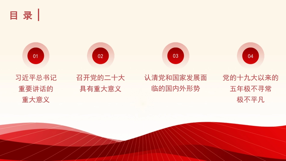 党课讲稿+PPT系列第115期：深入学习领会习近平总书记在省部级主要领导干部专题研讨班上的重要讲话精神（喜迎二十大） _第5页