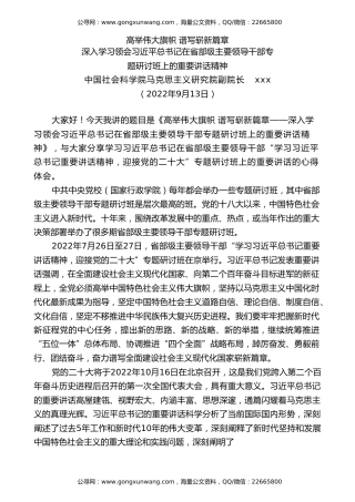 党课讲稿+PPT系列第115期：深入学习领会习近平总书记在省部级主要领导干部专题研讨班上的重要讲话精神（喜迎二十大） 