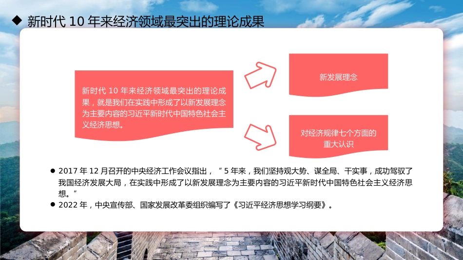 党课讲稿+PPT系列第118期：新时代经济领域的伟大成就（喜迎二十大）_第5页