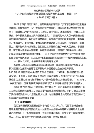 党课讲稿+PPT系列第118期：新时代经济领域的伟大成就（喜迎二十大）
