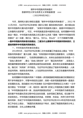 党课讲稿+PPT系列第119期：铸牢中华民族共同体意识