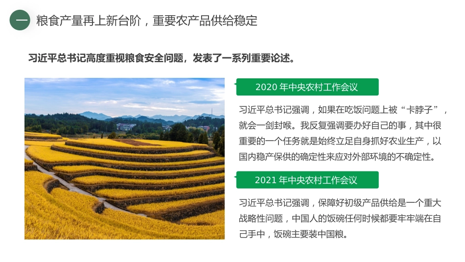 党课讲稿+PPT系列第120期：党的十八大以来我国农业发展的历史性成就（喜迎二十大）_第5页