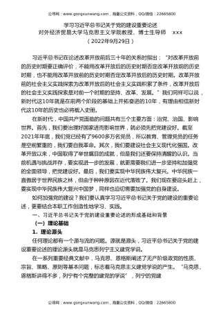 党课讲稿+PPT系列第121期：学习习近平总书记关于党的建设重要论述（党建）